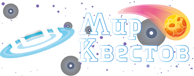 Квесты в реальности в Могилёве